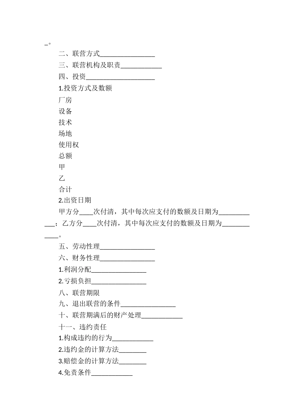 合伙经营合同五篇_第3页