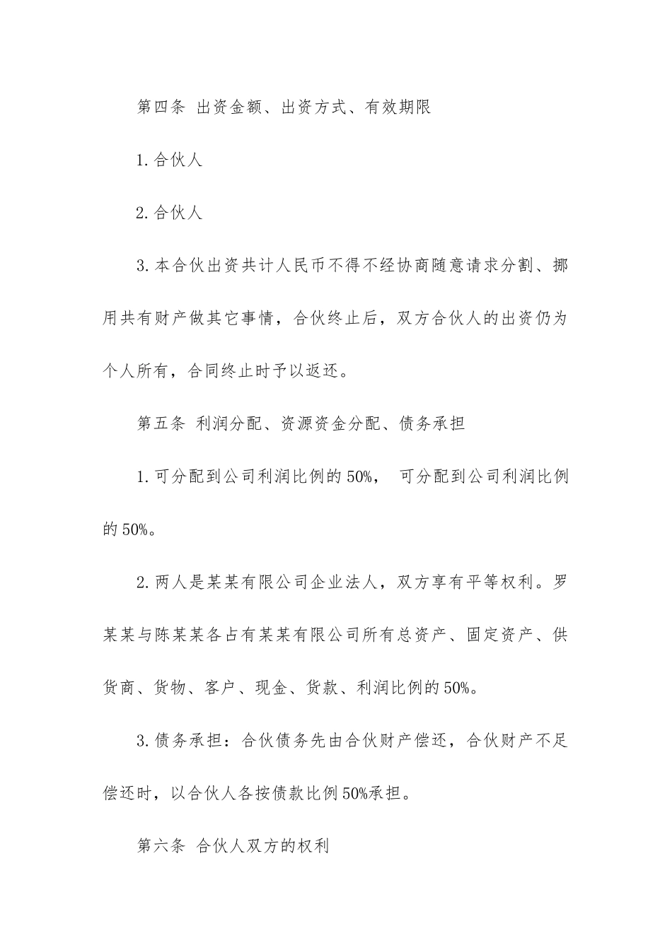 合伙经营合同书样本3篇-合伙经营协议合同范本_第2页