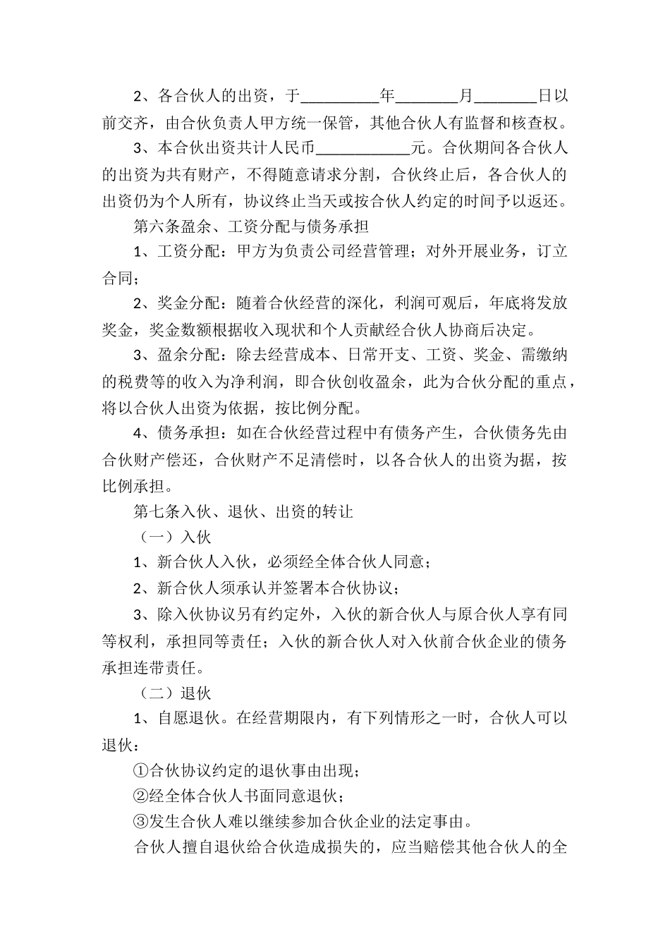 合伙经营发廊合同_第2页