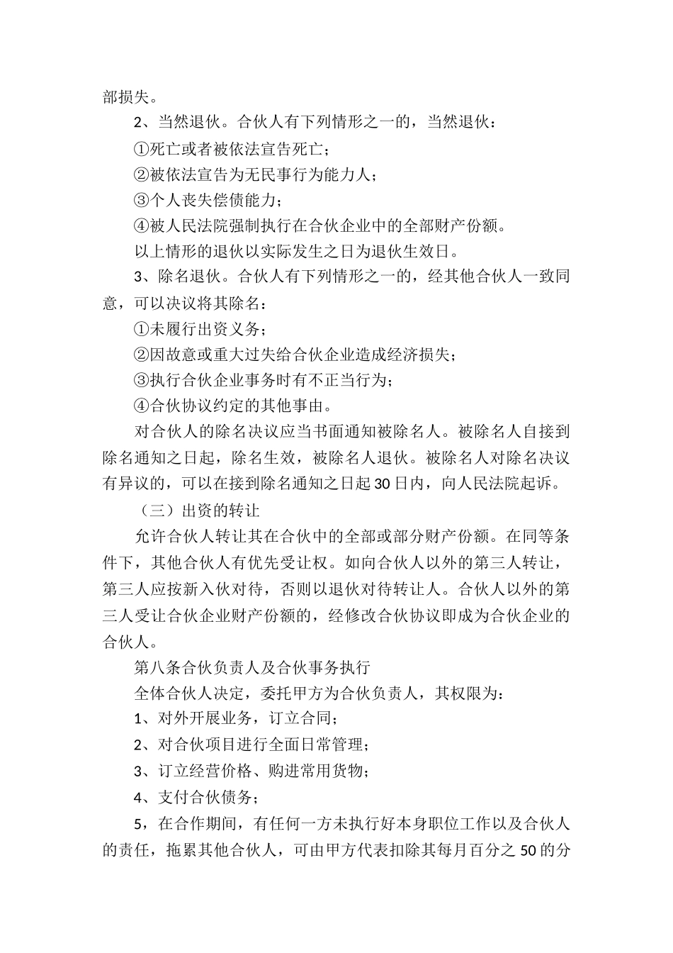 合伙经营发廊合同_第3页