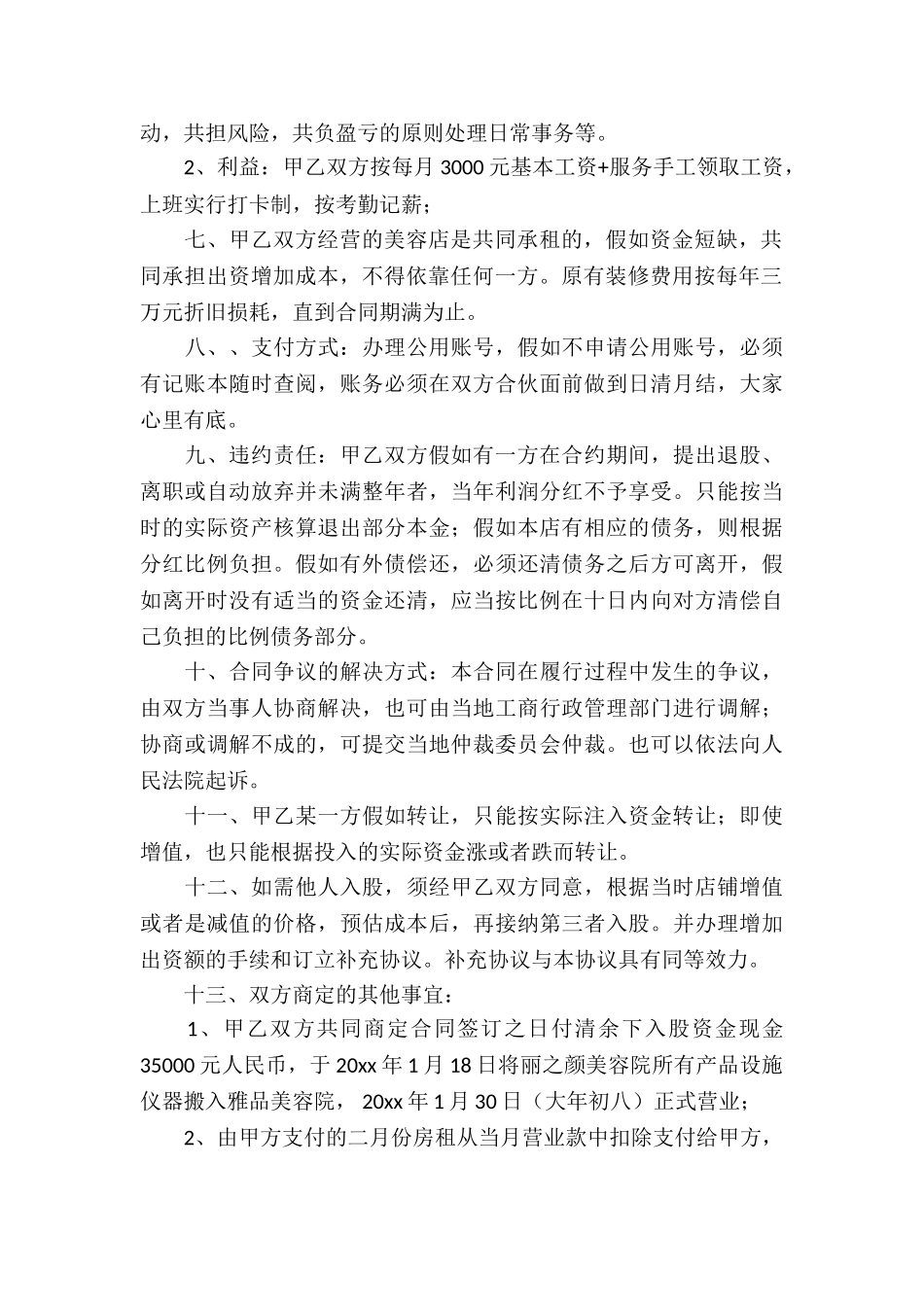 合伙经营合同四篇_第2页