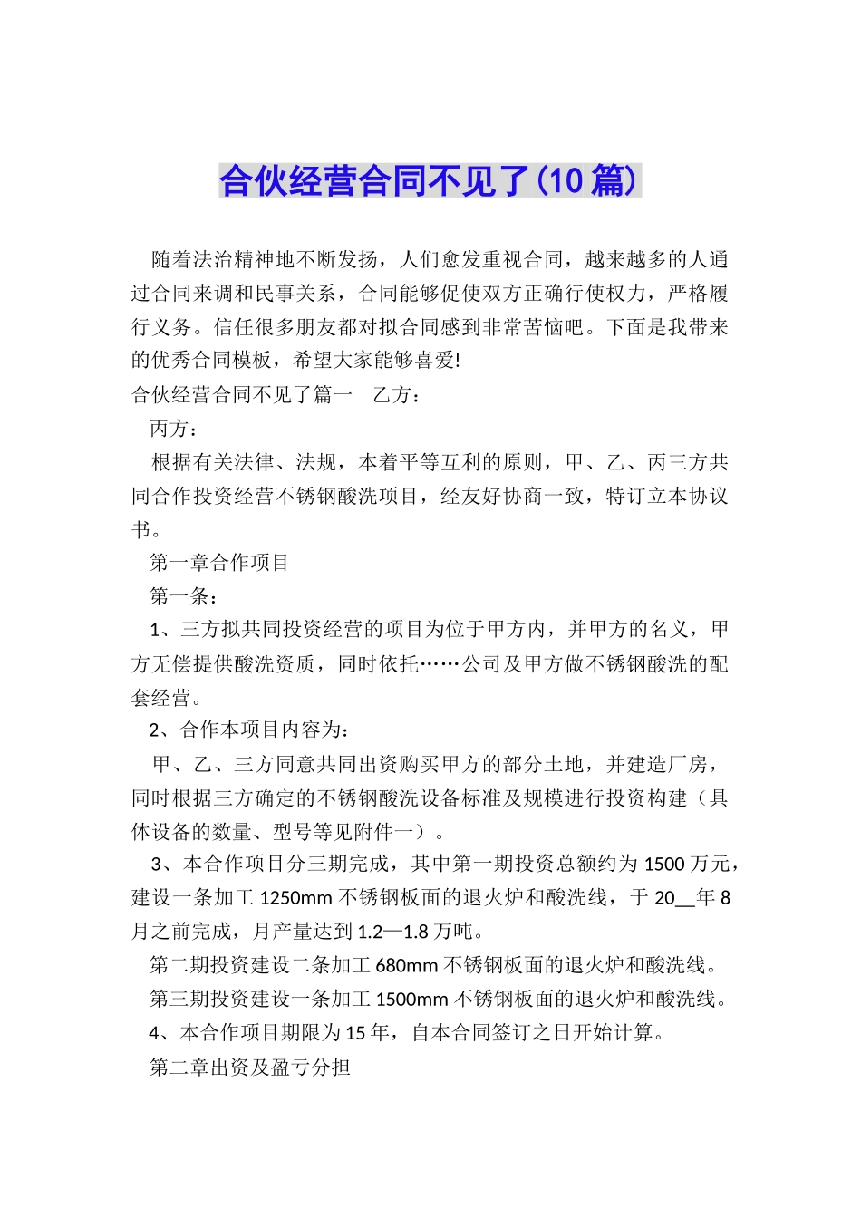 合伙经营合同不见了_第1页