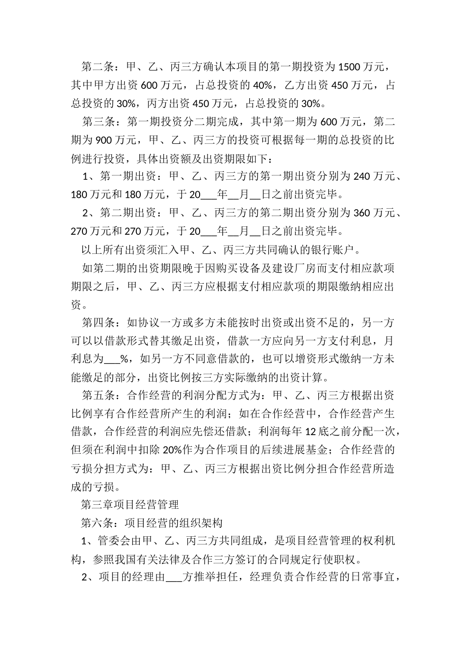 合伙经营合同不见了_第2页