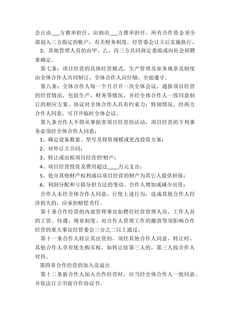 合伙经营合同不见了_第3页