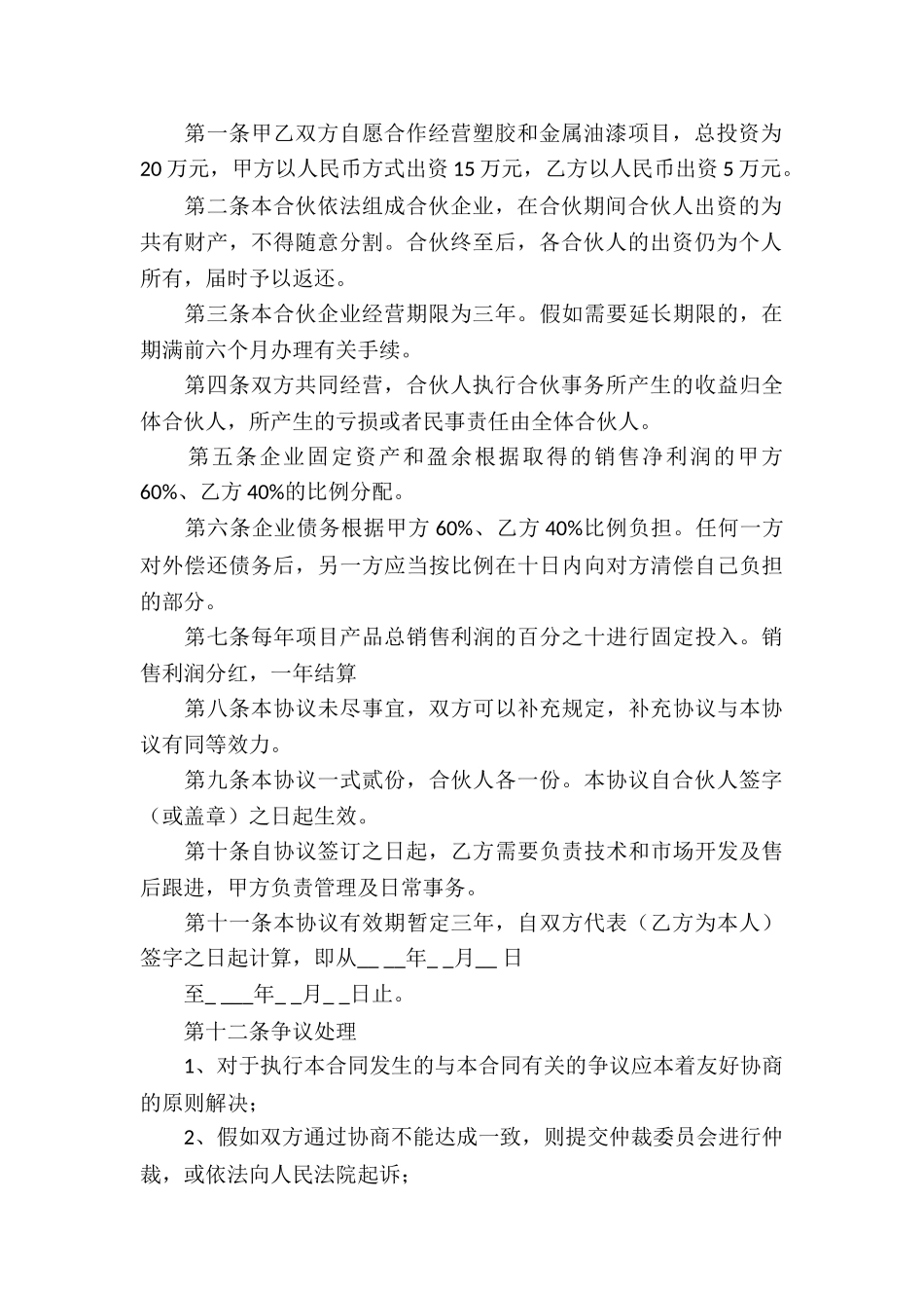 合伙经营合同三篇_第3页