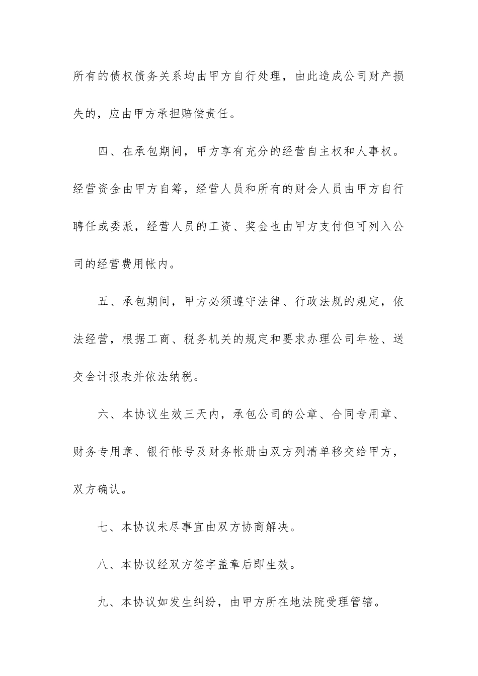 合伙经营合同模板3篇-合伙经营合同范本免费下载_第2页