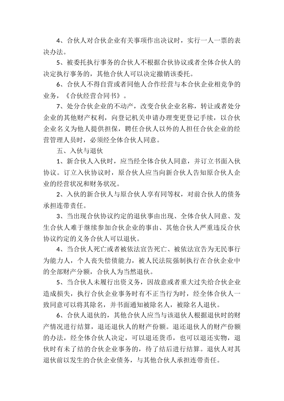 合伙经营合同汇编七篇_第2页