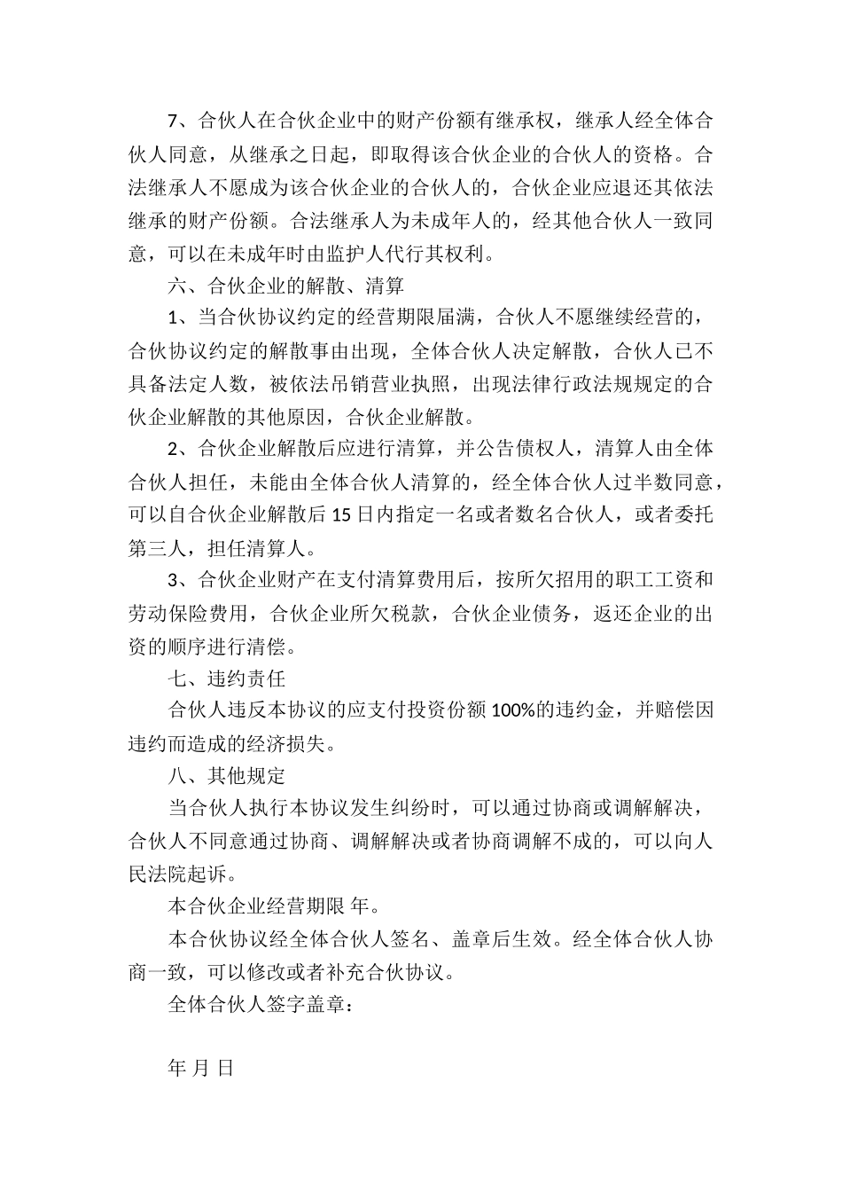 合伙经营合同汇编七篇_第3页