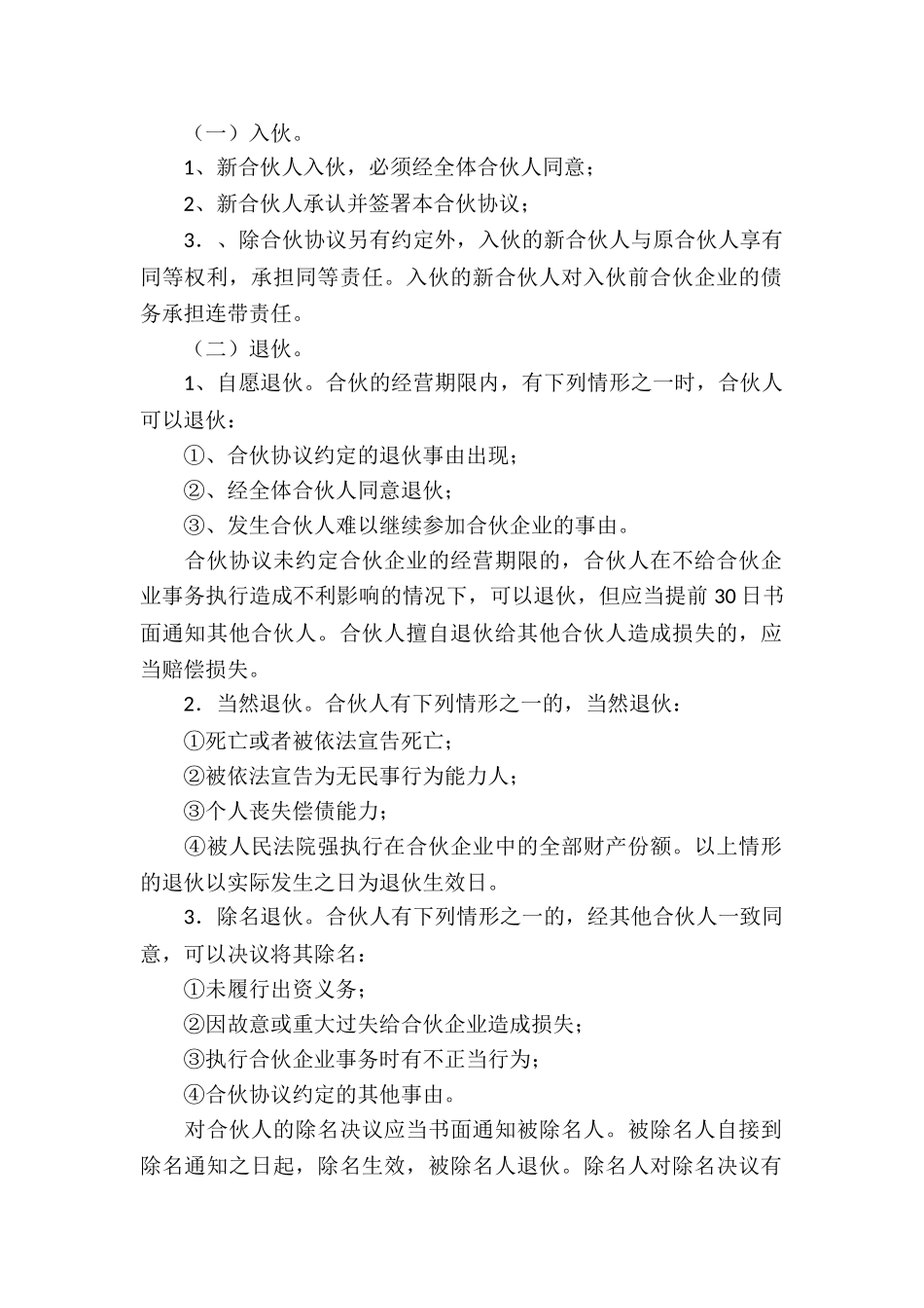 合伙经营合同模板五篇_第2页