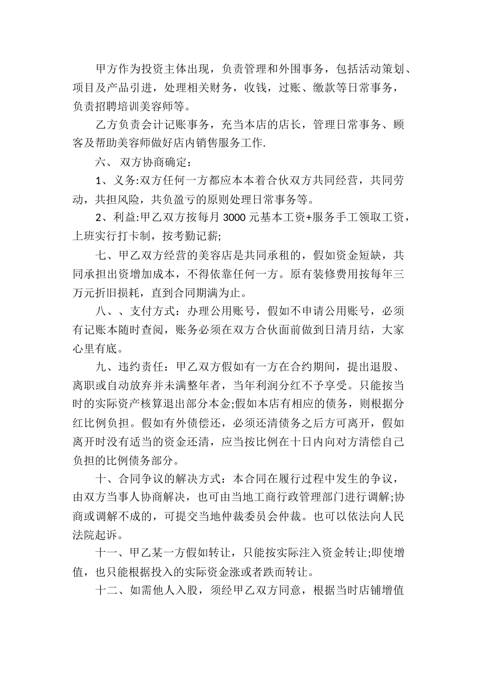 合伙经营合同锦集5篇_第3页