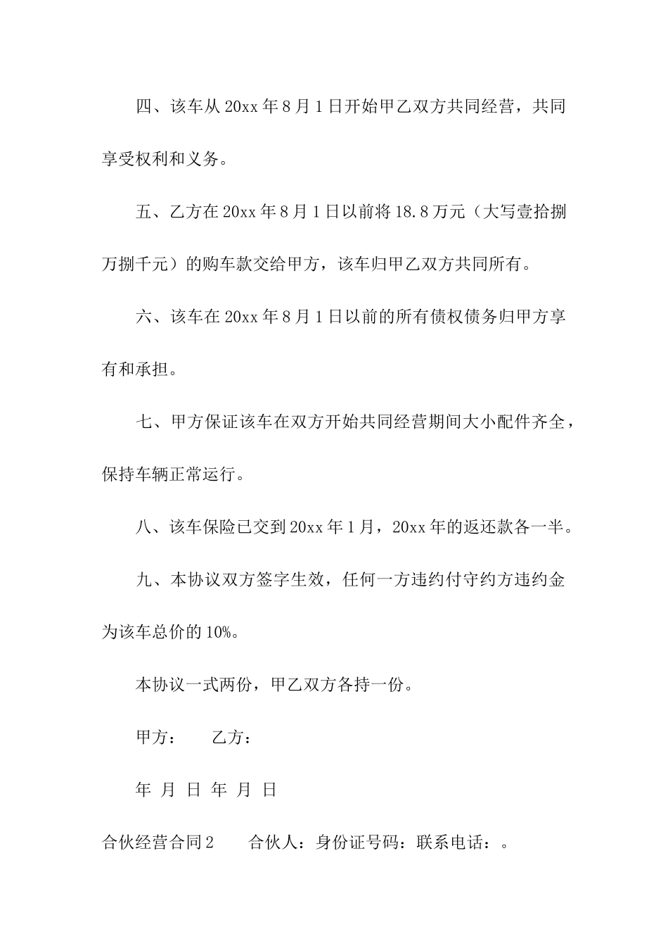 合伙经营合同通用15篇_第2页