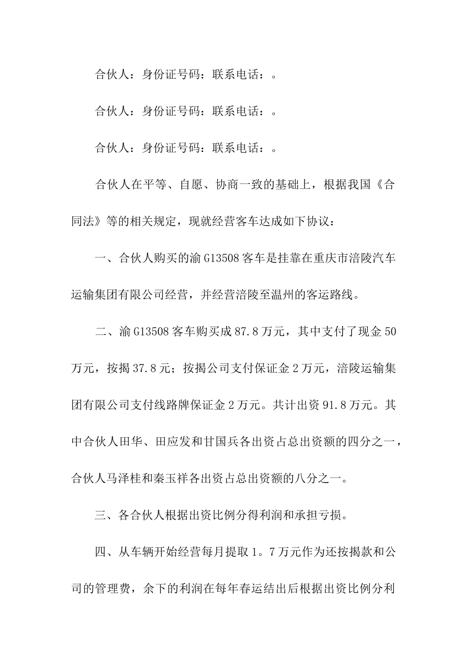 合伙经营合同通用15篇_第3页