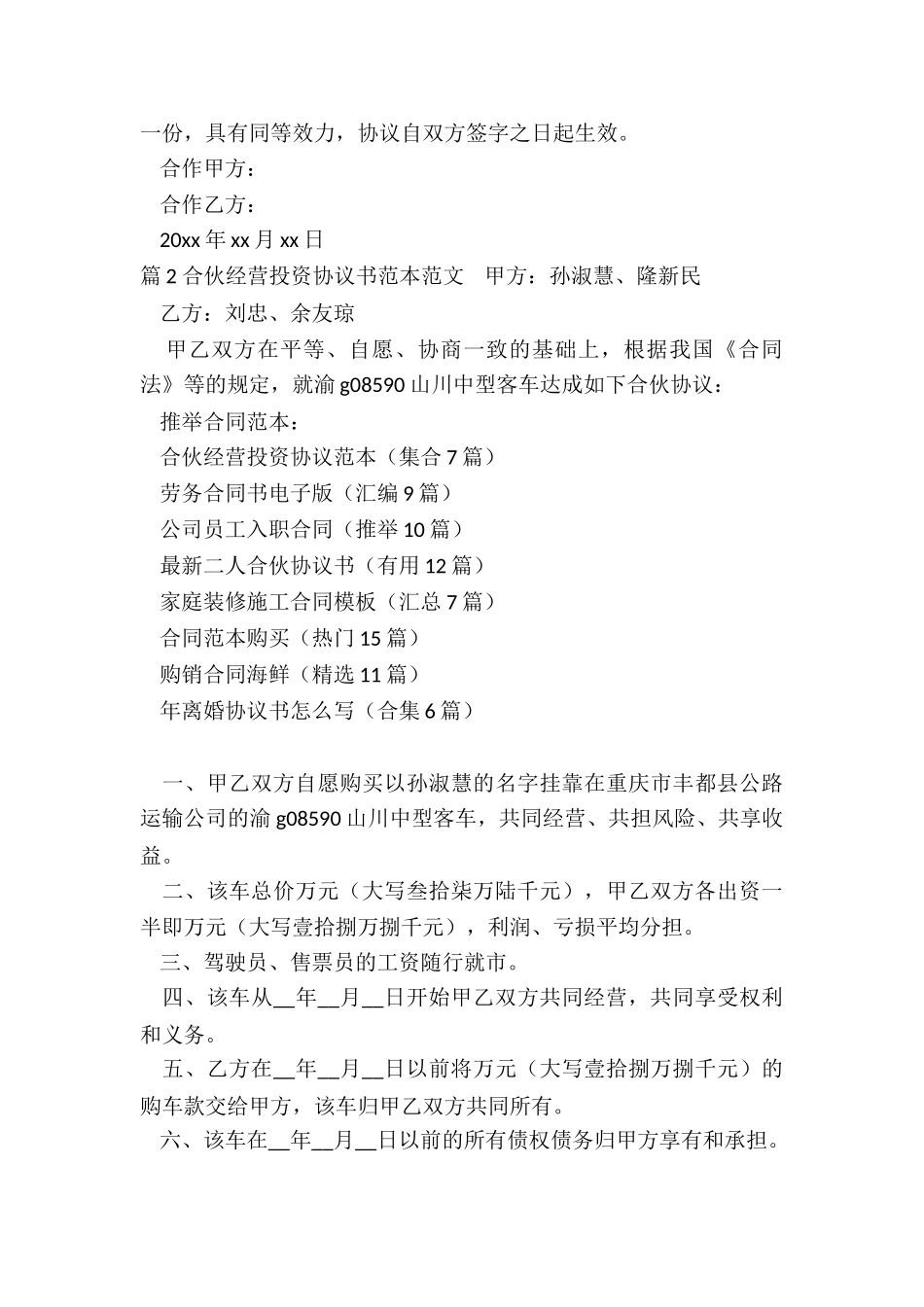 合伙经营投资协议范本_第3页