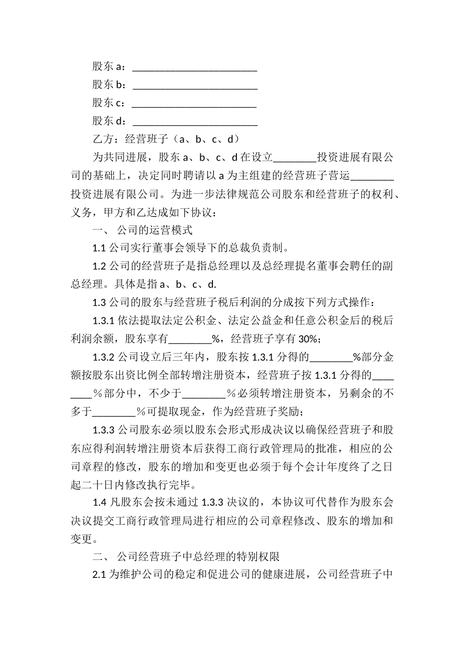 合伙经营合同集合8篇_第3页