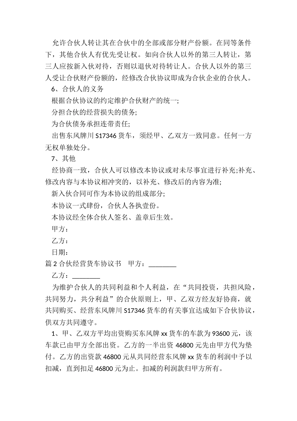 合伙经营货车协议_第2页