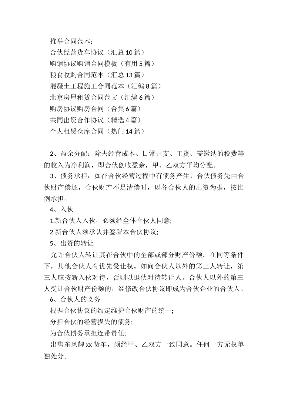 合伙经营货车协议_第3页