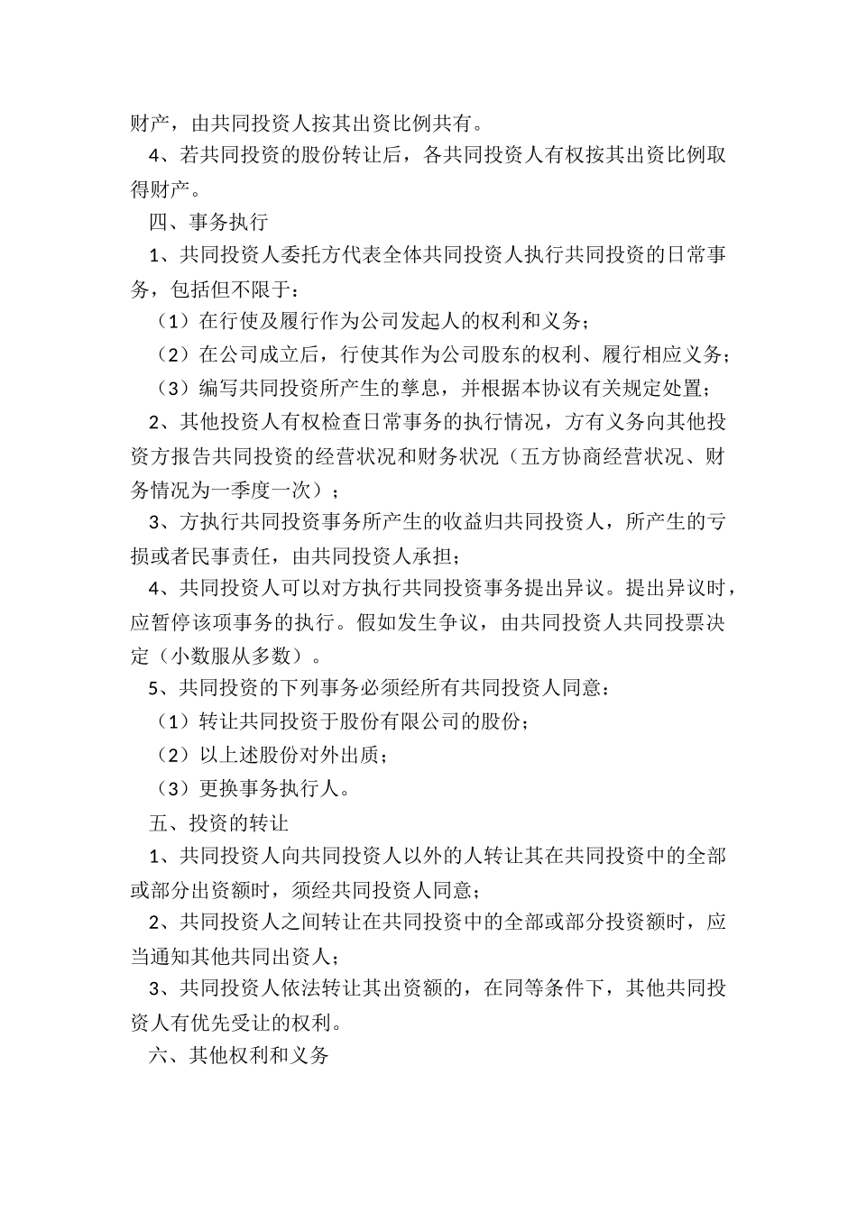 合伙股份制协议_第2页