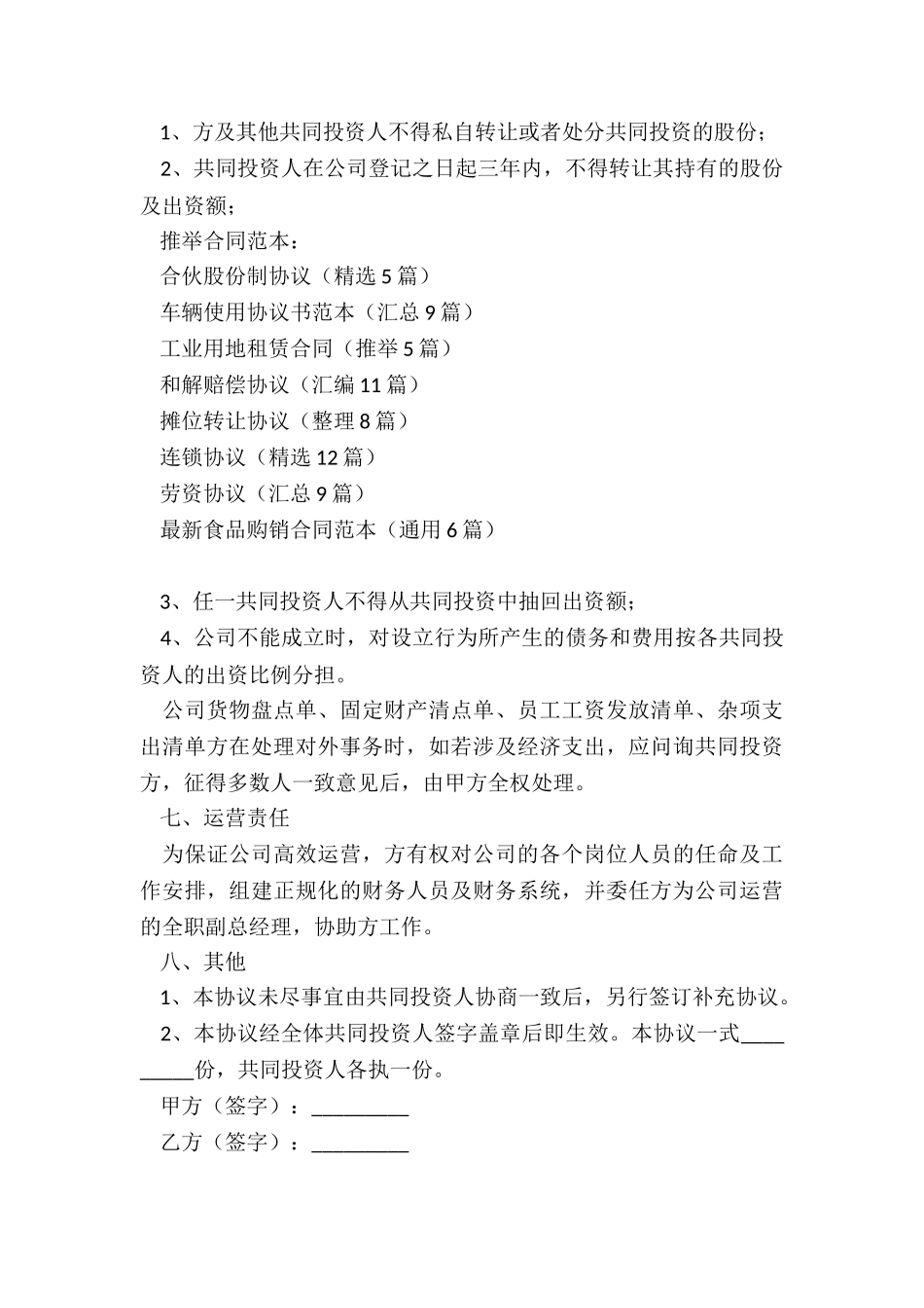 合伙股份制协议_第3页