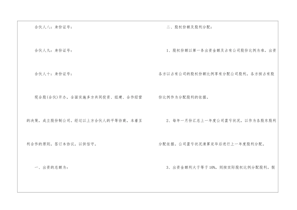 合伙股份协议书范本5篇_第2页