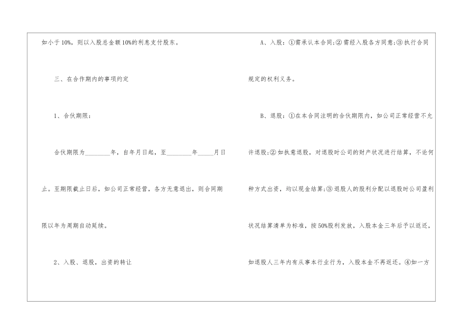 合伙股份协议书范本5篇_第3页