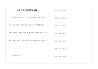 合伙股份协议书范本5篇