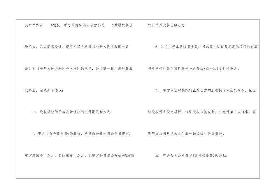 合伙股份转让协议书范本5篇_第2页