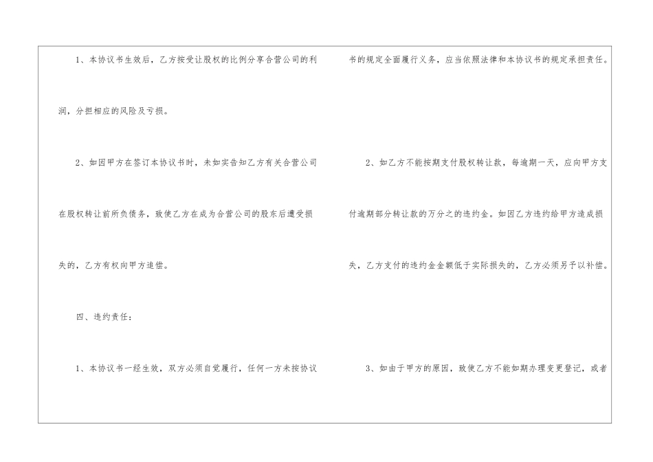 合伙股份转让协议书范本5篇_第3页