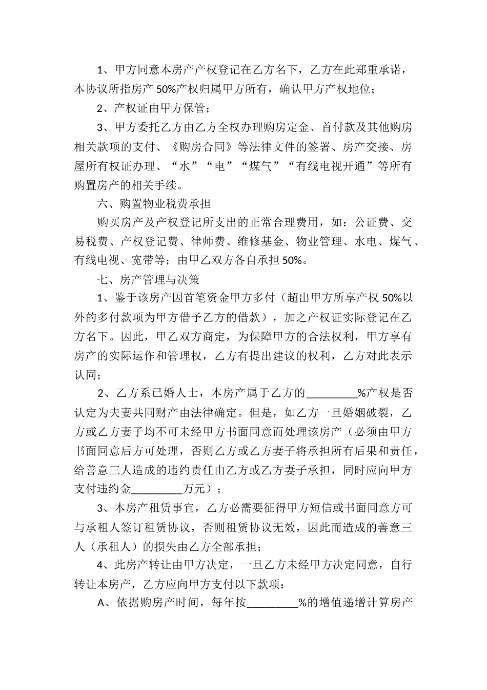 合伙购买房子协议书范本_第2页