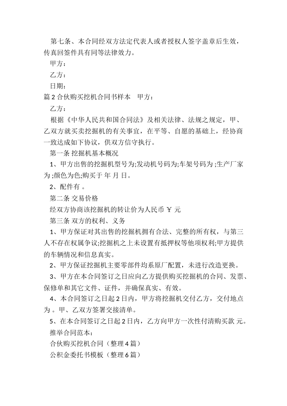 合伙购买挖机合同_第2页