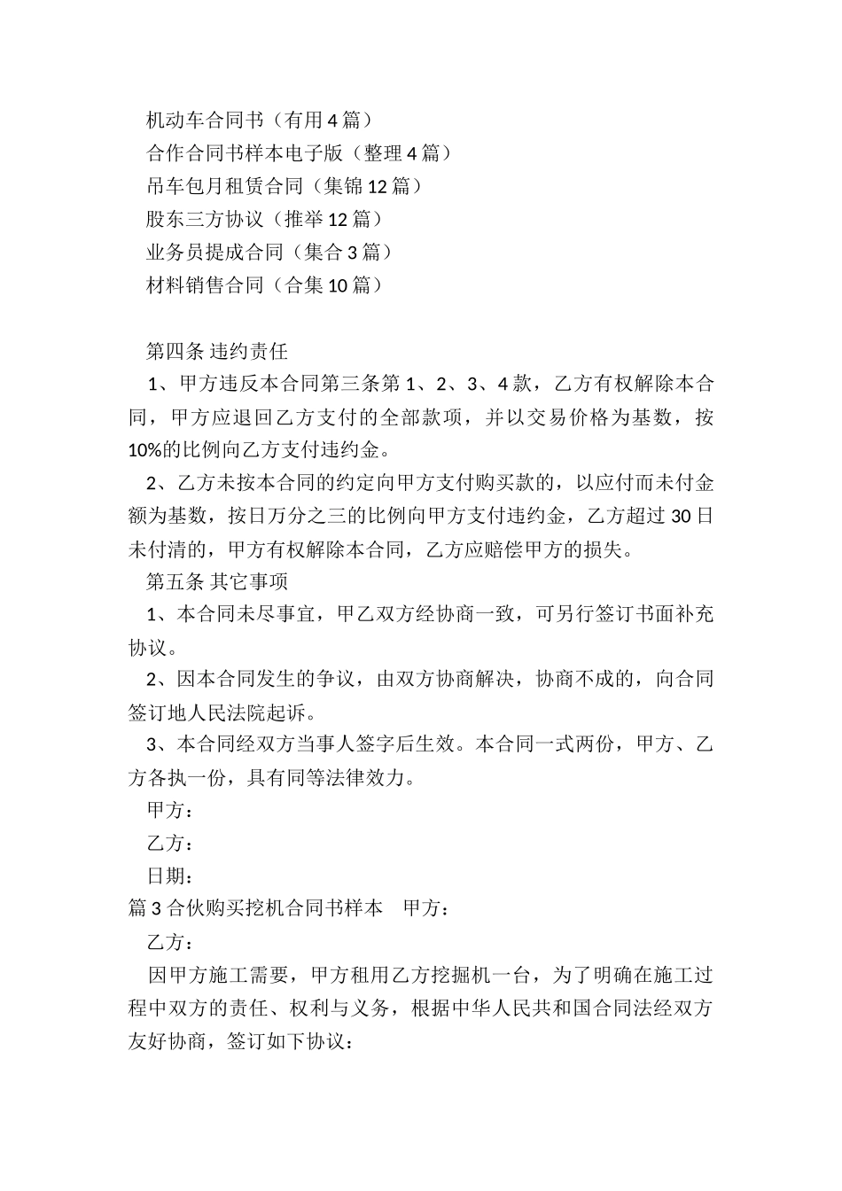 合伙购买挖机合同_第3页