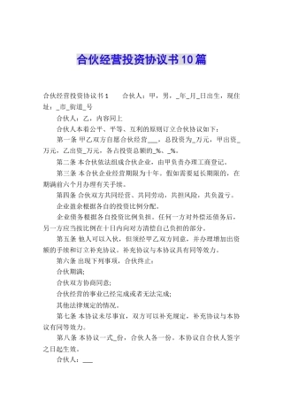 合伙经营投资协议书10篇