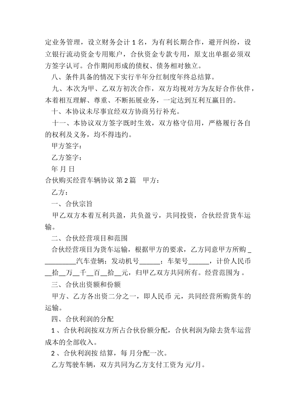合伙购买经营车辆协议_第2页