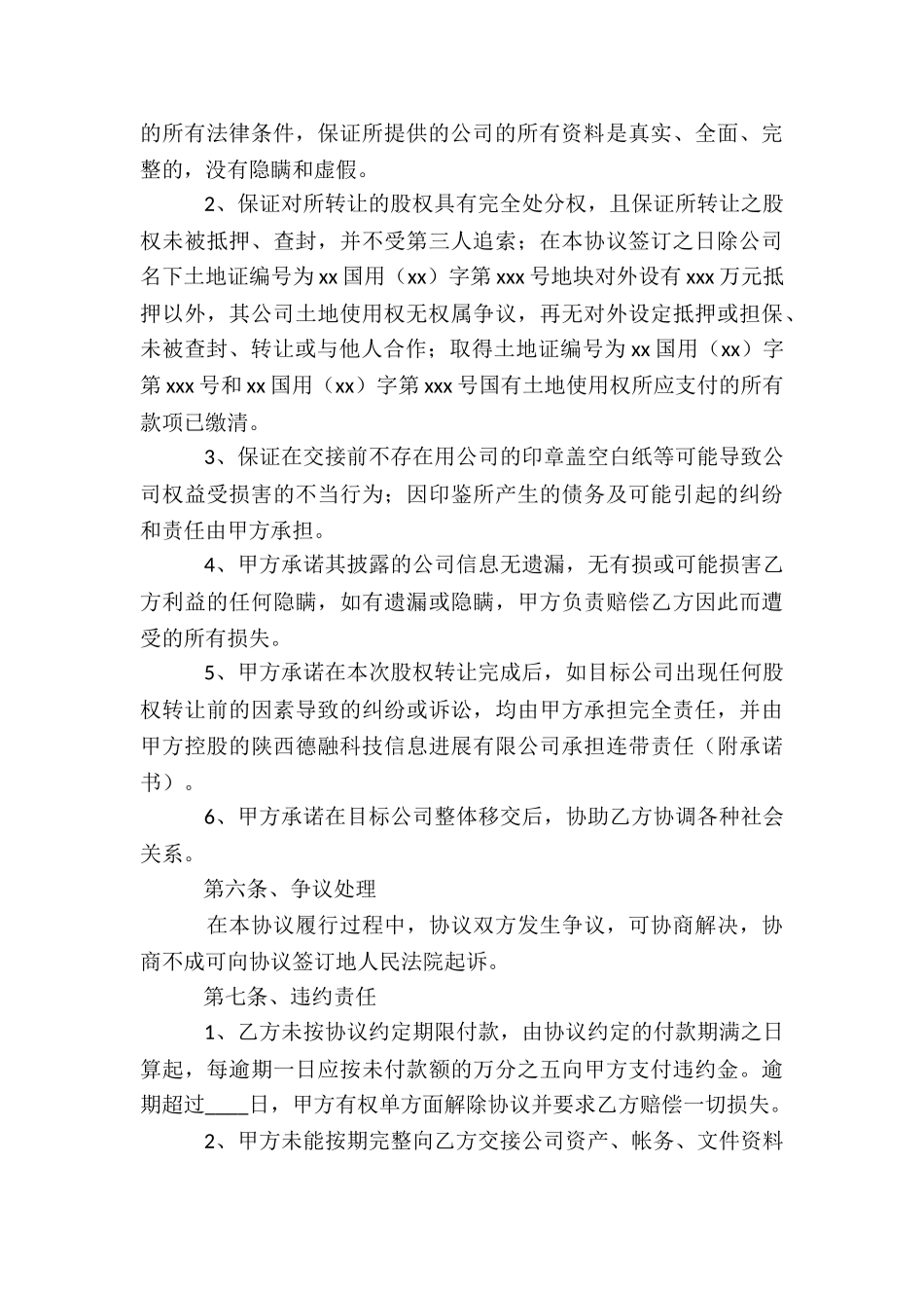 合伙股份转让的协议书_第3页