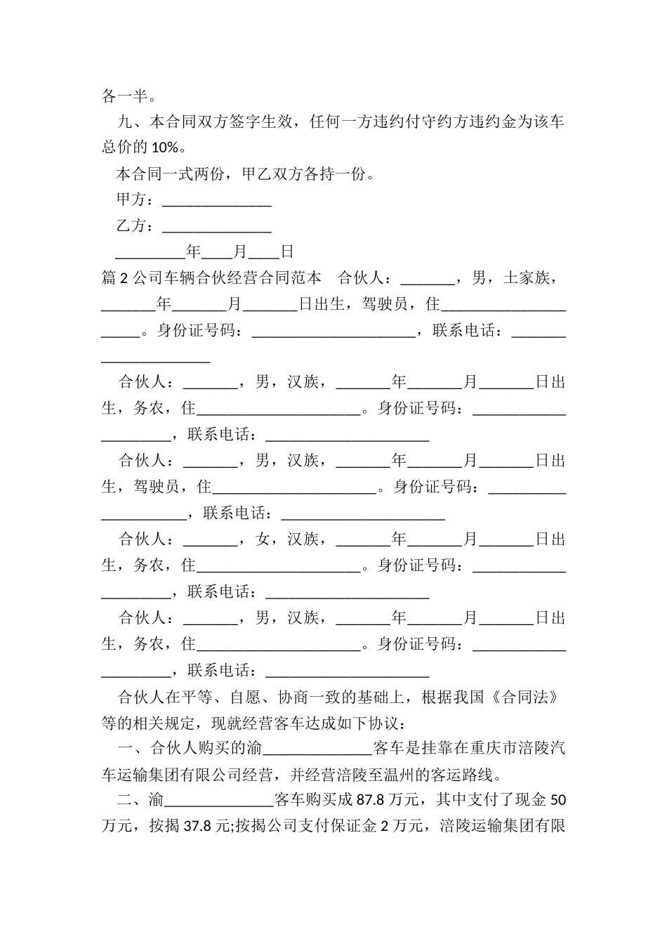 合伙车辆合同范本_第2页