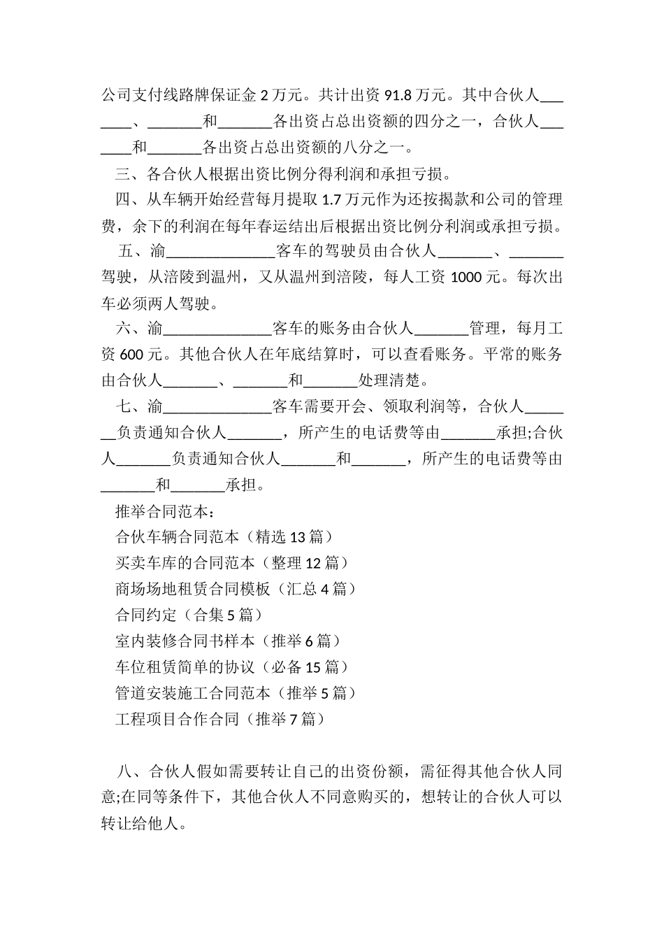 合伙车辆合同范本_第3页