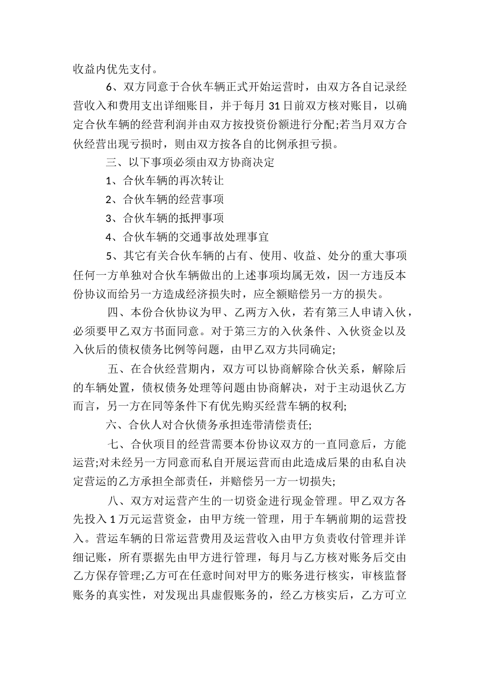 合伙购车经营协议书通用_第2页