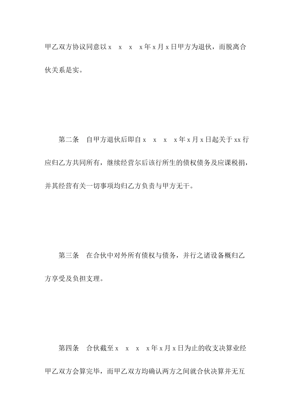 合伙退伙协议书范本_第3页