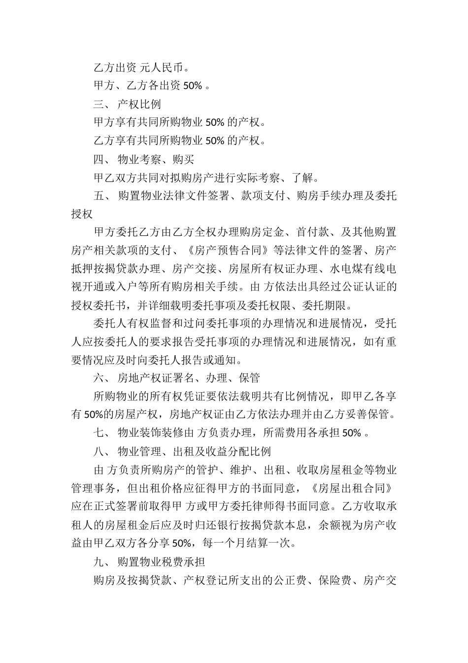 合伙购房协议书_第3页