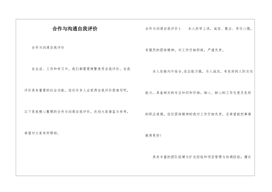 合作与交流自我评价_第1页