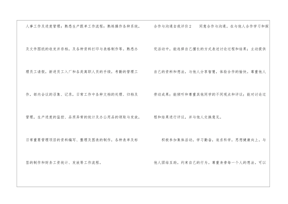 合作与交流自我评价_第2页