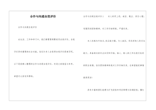 合作与交流自我评价