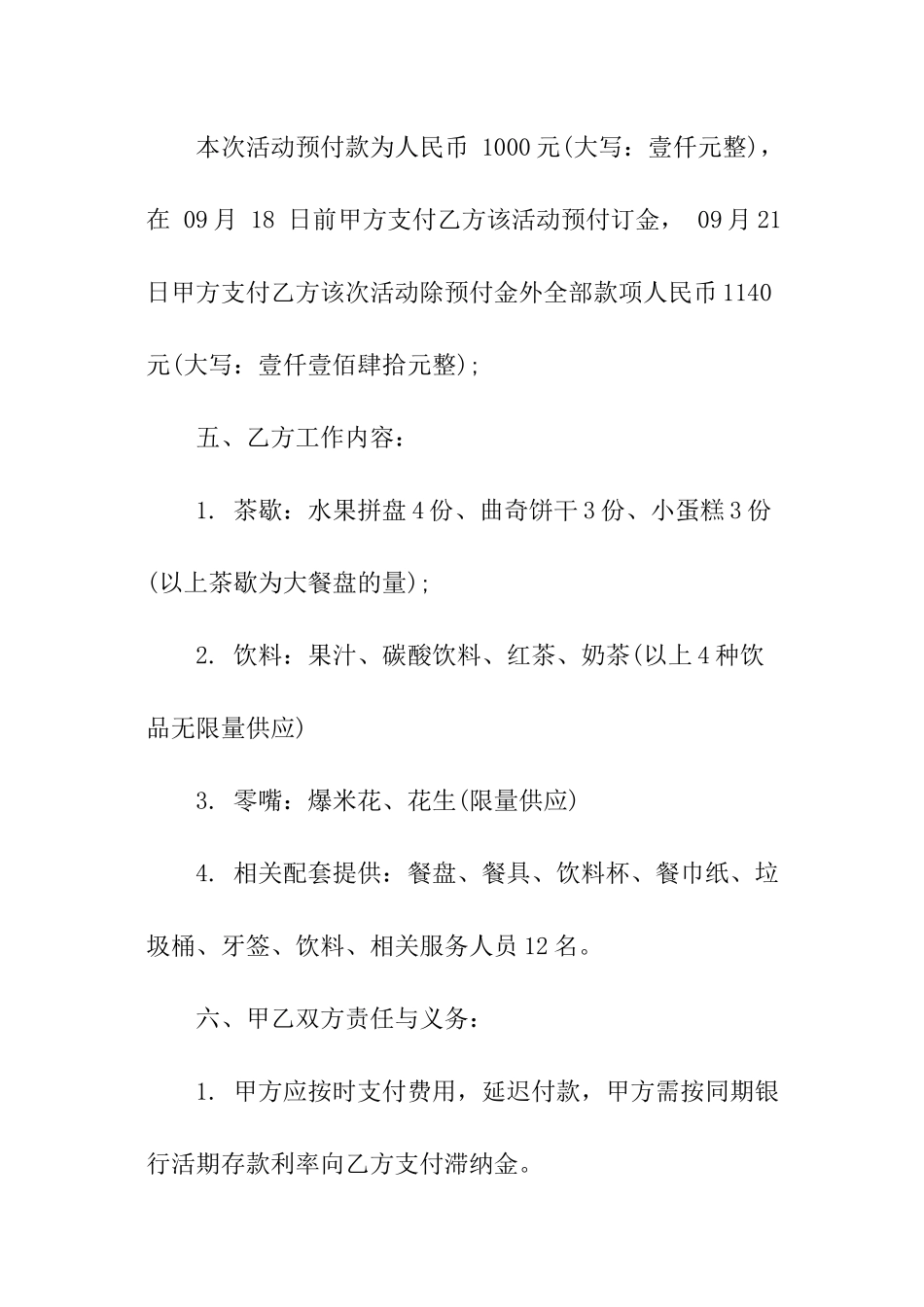 合伙餐饮合同模板_第2页