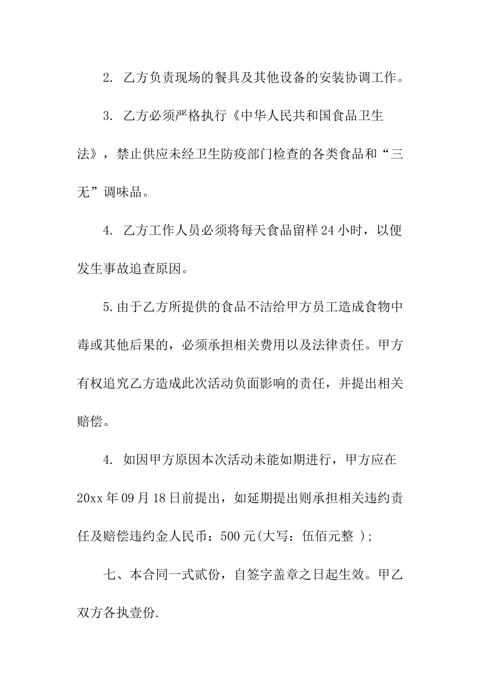 合伙餐饮合同模板_第3页