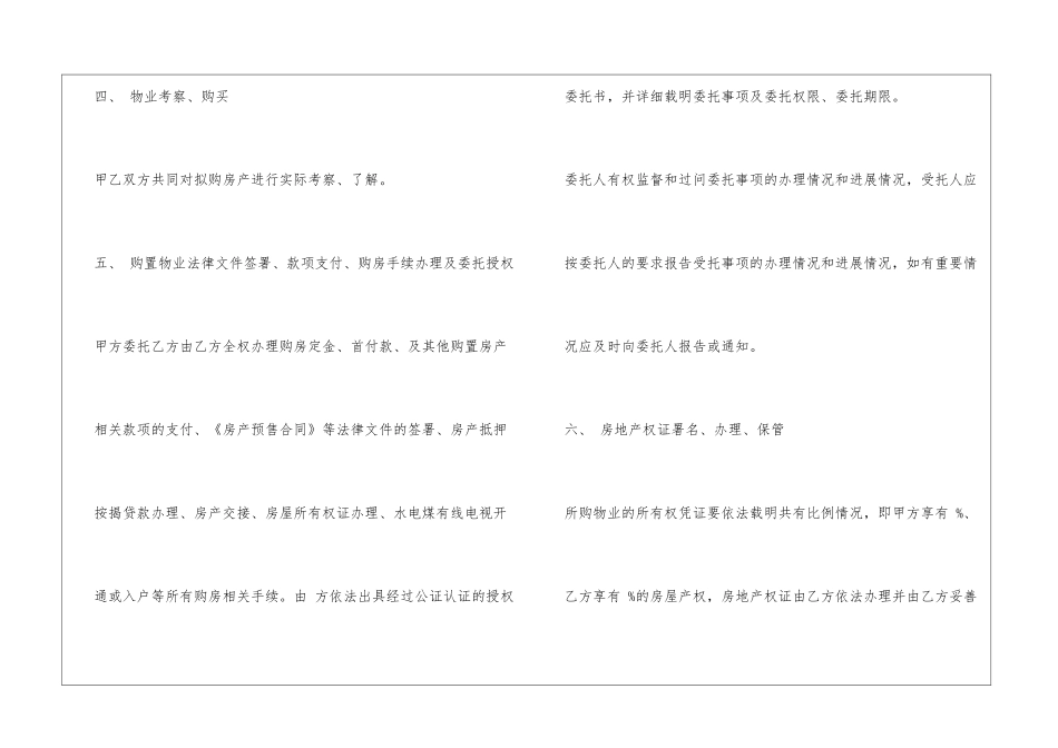 合伙购房协议书范本_第2页