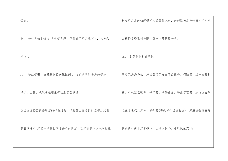 合伙购房协议书范本_第3页