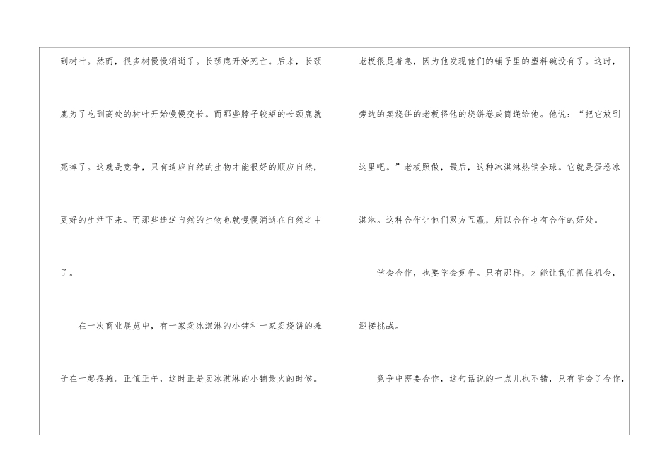 合作与竞争优秀作文高考800字7篇_第2页