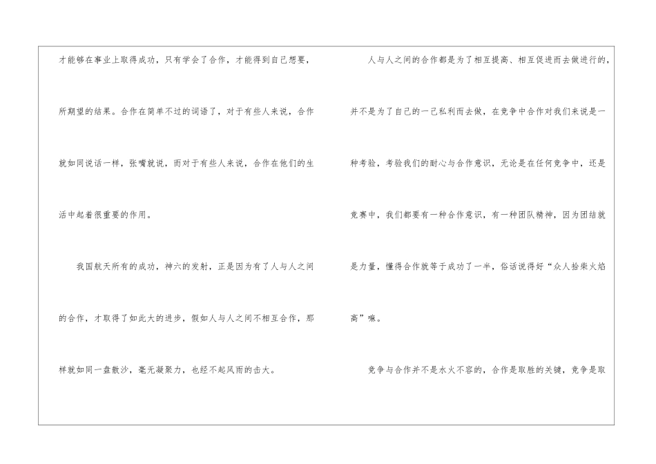合作与竞争优秀作文高考800字7篇_第3页
