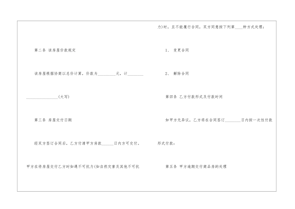 合作买房合同范本_第2页