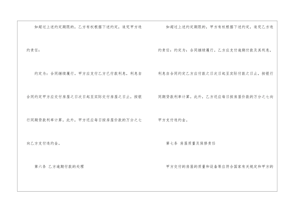 合作买房合同范本_第3页