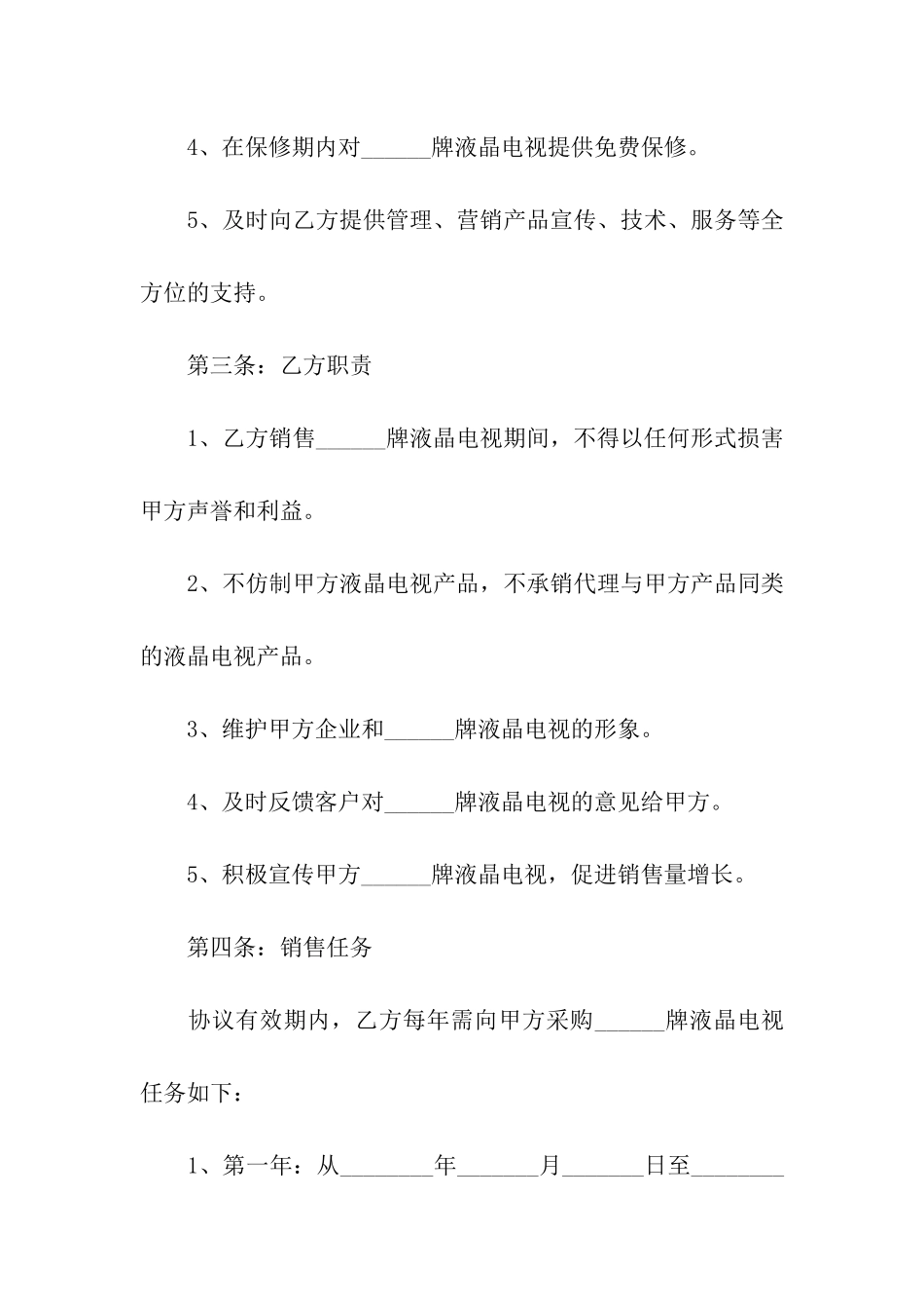 合作代理协议书模板合集6篇_第2页